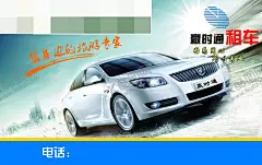 汽车海报 【酷图网】汽车租车,美容保养维修,买车卖车,新车二手车,4S店,简约干净整洁,宣传单,名片,海报,展架,折页,代金券,会员卡,充值卡,体验卡,优惠券,公司企业,商务商用,高端大气