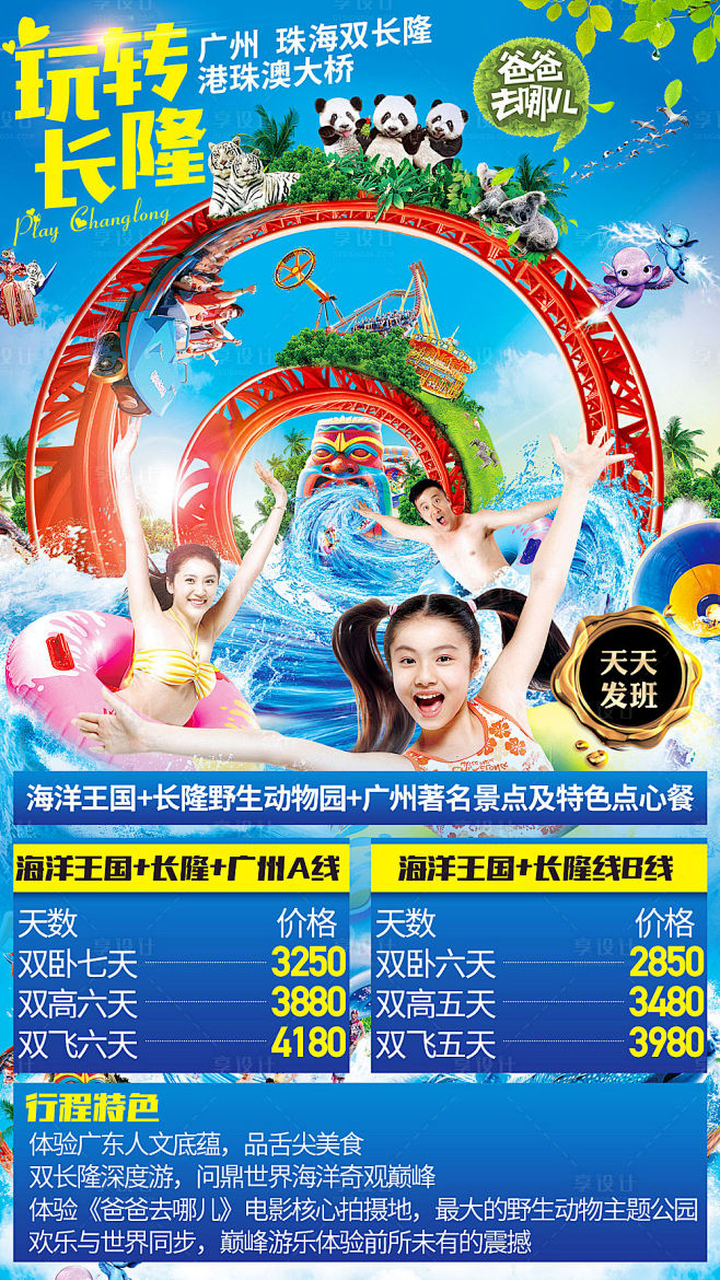 【源文件下载】 海报 旅游 广州 珠海 ...