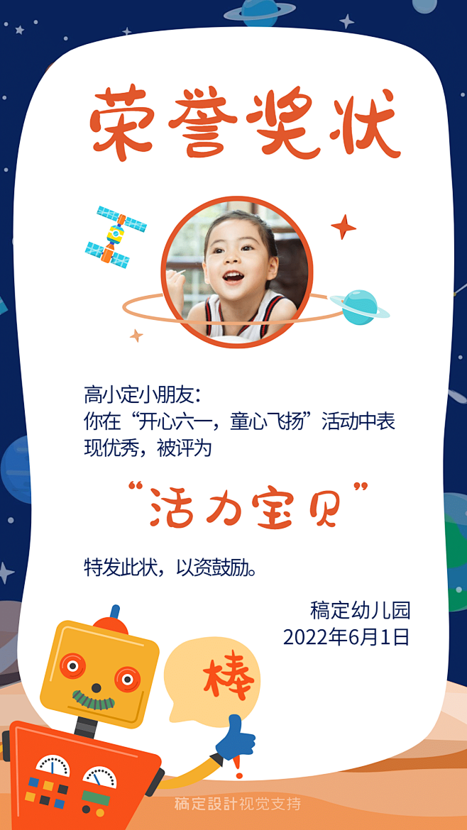 六一儿童节单人奖状手机海报