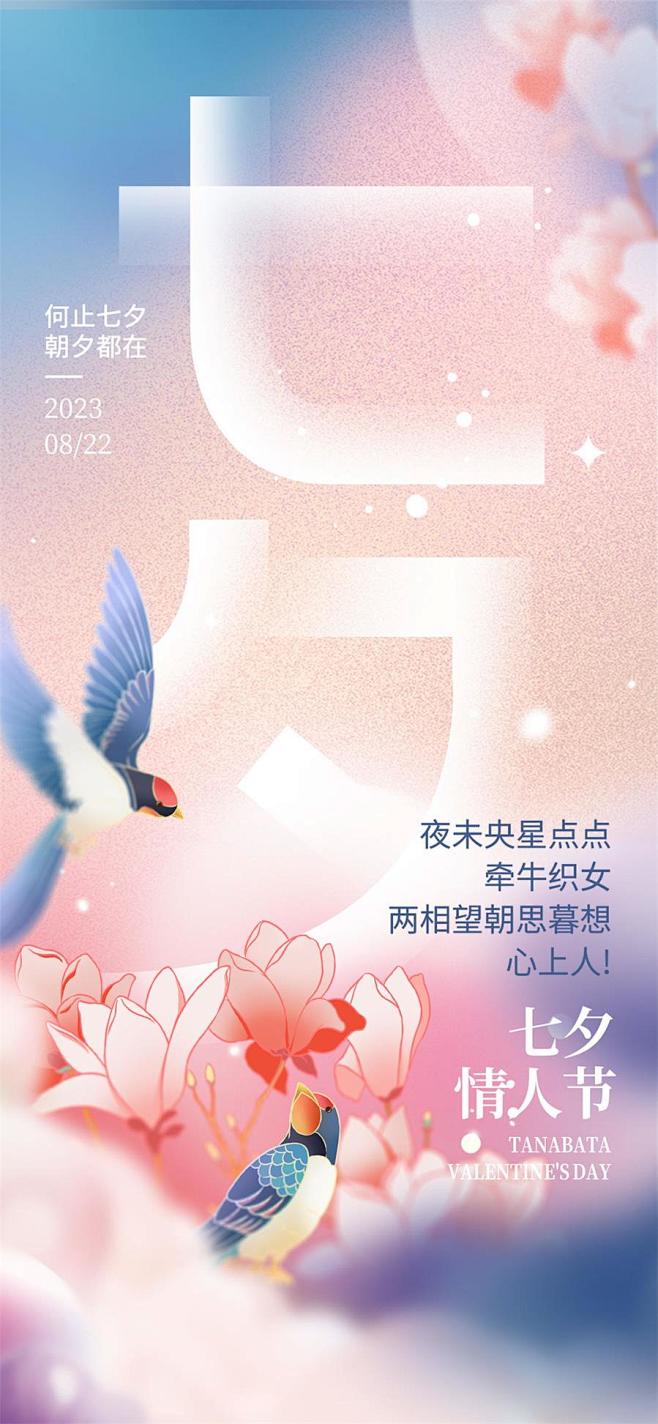 七夕海报