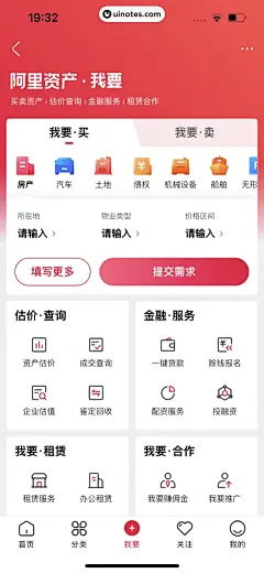 淘宝 App 截图 1016 - UI Notes