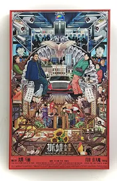 ‼️正版授权 限量插画海报｜《抓娃娃》 - 小红书