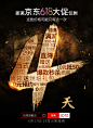 618倒计时680x935-4