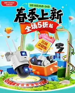海康威视 数码产品 小家电 春天 春季 大促活动海报kv设计