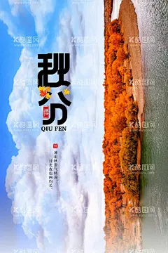秋分海报  - 源文件下载【酷图网】秋分海报,秋分促销,秋分插画,秋分柿子,秋分丰收,秋天秋分,秋天,秋天海报,秋季,秋季海报,秋季插画,秋天展板,地产秋分,节气,24节气,秋分宣传海报,海报设计秋分,秋分微信,二十四节气,秋分地产,地产节气秋分,秋分单图,秋分节气,节气海报