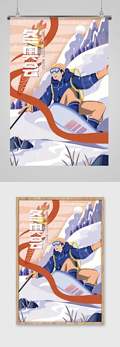 冬奥会滑雪项目插画海报