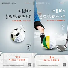 足球儿童系列海报-设计素材-shejisc.cn