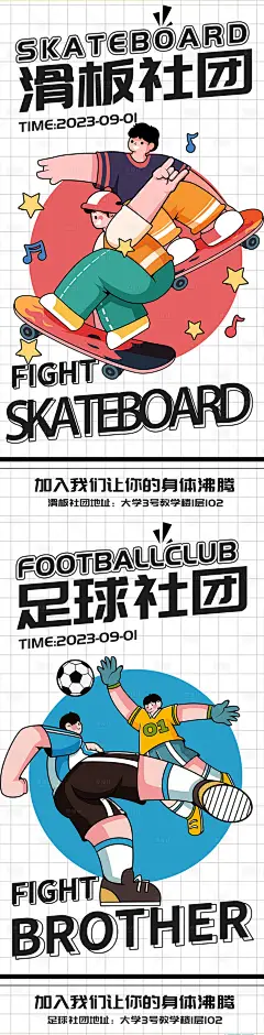 校园社团招聘-设计素材-shejisc.cn