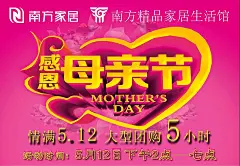 南方家居母母亲节团购活动海报AI|感恩母亲节|节日素材|母亲节海报|母亲节矢量素材|矢量素材|心形|矢量素材　矢量花朵|情人节矢量素材矢量图|矢量素材矢量罂粟花纹|矢量森林矢量素材