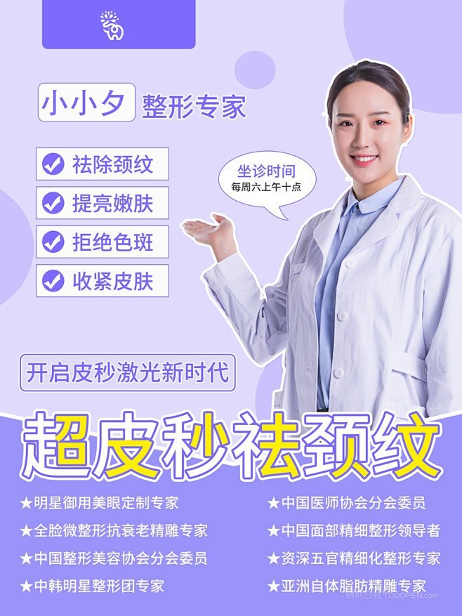 医美整形医院紫色炫彩美容宣传海报 (9)