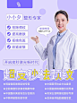 医美整形医院紫色炫彩美容宣传海报 (9)