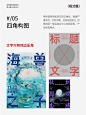 专治海报设计没思路（海报构图创意）