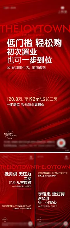 【佳图网】 海报 地产 价值点 刷屏 红色 热销 清盘 系列