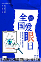 【20230626期】全国爱眼日 (74)