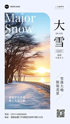 大雪旅游出行节气祝福实景感手机海报AIGC