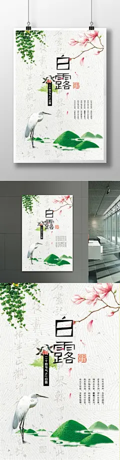 十二节气白露创意海报24节气 白露 展板海报设计 二十四节气 节气 农历白露 传统雨水节气 中国风海报 手绘 唯美海报 手绘插画海报设计 春分 小雨 芒种 传统白露节气 中国风海报 日系海报 小清新 唯美海报 中国风海报2181