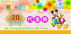 儿童服饰代金券PSD分层素材|超市代金券|代金券|代金券模板|代金券设计|代金券现金券|服装代金券|高档代金券|个性代金券|红色代金券|化妆品代金券|金色代金券|酒店代金券|绿色代金券|美发代金券|美容代金券|名片模板|名片设计|名片设计模板|女性代金券|商场代金券|时尚代金券|食品代金券|休闲代金券|绚丽代金券|养生代金券|珠宝代金券