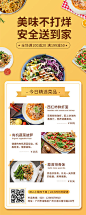 【源文件下载】海报  长图   餐饮  美食  配送,设计作品集