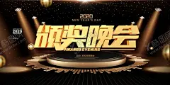 简约大气企业迎新晚会展板设计 【酷图网】迎新晚会,迎新晚会海报,大学迎新晚会,学校迎新晚会,迎新晚会展板,校园迎新晚会,开学迎新晚会