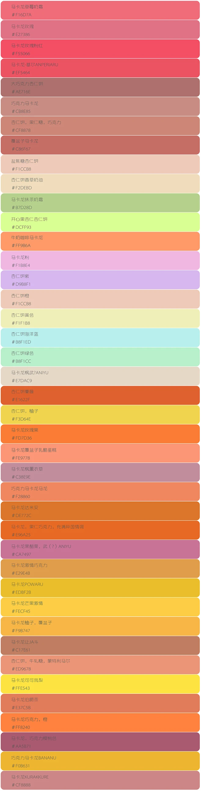马卡龙色系-花瓣网