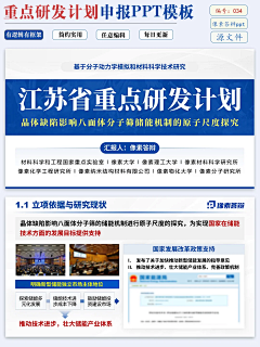 NIUUGUO采集到【PPT】科研学术