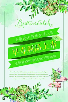 商业金融春季上新新品促销宣传活动海报