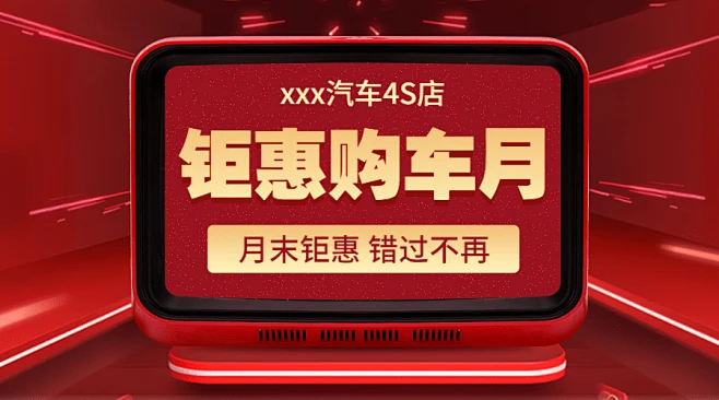 购车月红金4s店促销汽车活动横版海报banner素材-花瓣网
