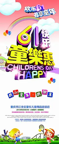 童乐六一促销x展架PSD分层素材|白色|彩虹|儿童节|儿童节海报设计|节日素材|快乐|六一|绿色|童年|童趣|童真|网球|小朋友们|云朵