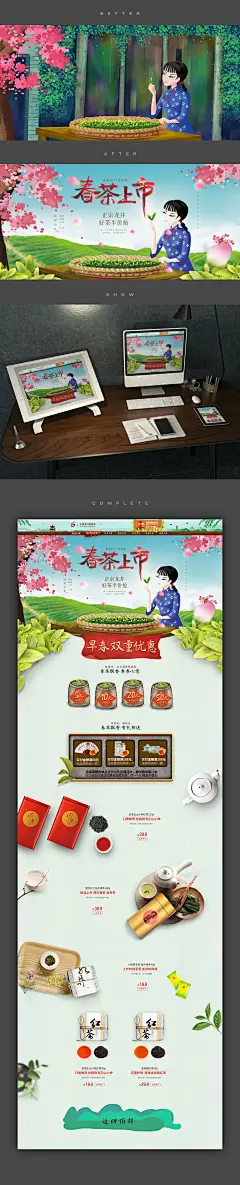 原创作品：春茶上市 电商页面装修设计 茶叶类目 手绘创作  