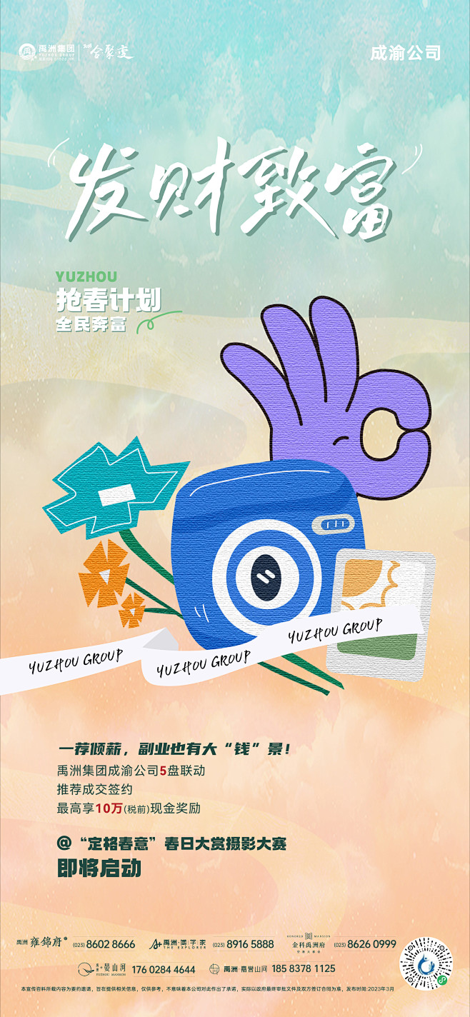 抢春计划 全民奔富 