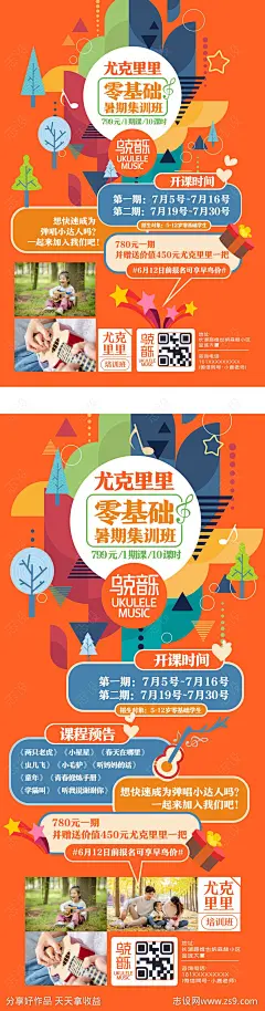 教育培训宣传海报-源文件-志设网-zs9.com