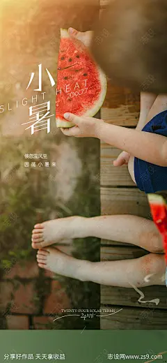小暑海报-源文件分享-ywjfx.cn