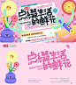 点缀生活的鲜花 |字体版式KV设计