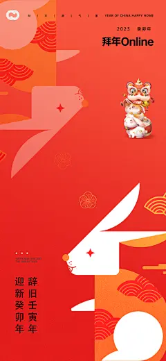 红色元宵节节日宣传海报