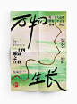 立春万物生长海报设计