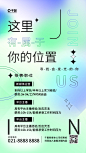 招聘简约酸性风渐变手机海报