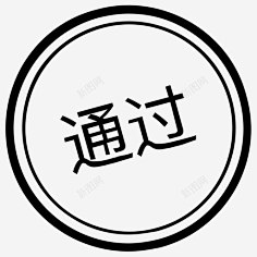 图章素材-花瓣网|陪你做生活的设计师 | 印图章盖章图标高清素材 高清