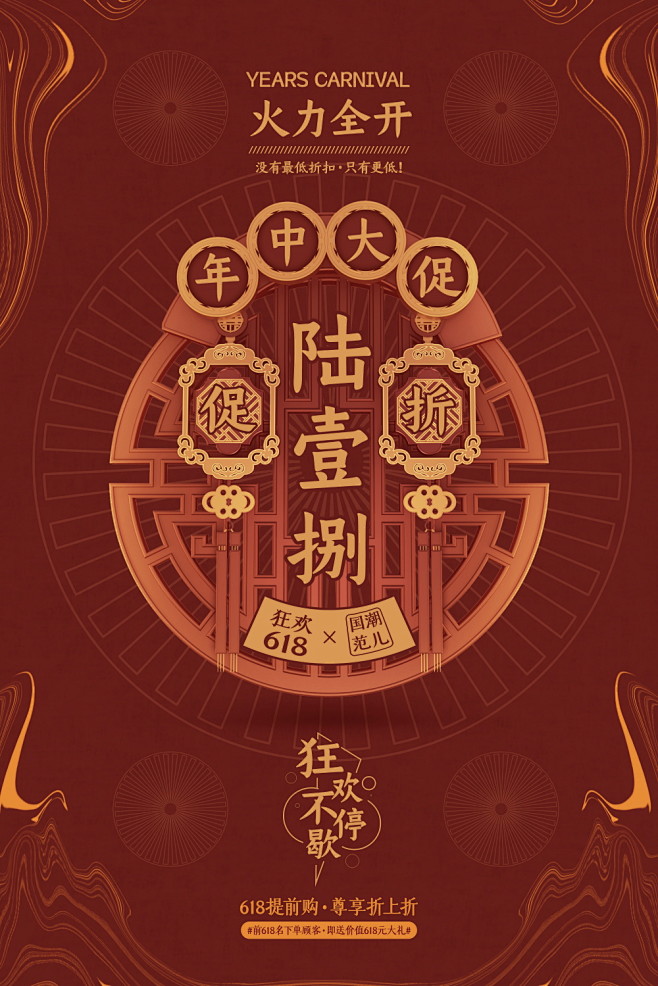中国风国潮海报传统手绘纹样