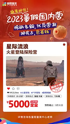 火星研学营