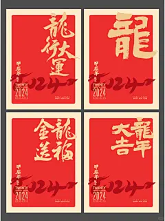 2024龙年封面海报｜龙行大运