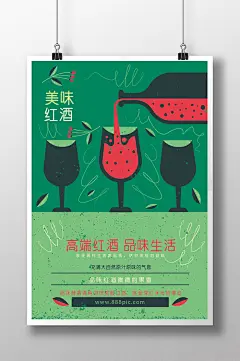 手绘唯美红酒宣传创意海报