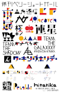 设计青年官网：Heavenly King 481 - 2012.04 2010年から今日まで、作ってきた色々ロゴまとめました。予想以上に私は文字が好きなよう…#字体设计#