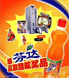 芬达宣传海报源文件