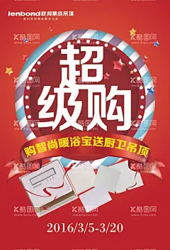 集成吊顶  - 源文件下载【酷图网】订单礼品,服务升级,吊顶展板,吊顶海报,集成吊顶,超级购,厨卫吊顶,金店有礼,海报,彩页,联邦集成吊顶,优惠吊顶,室内吊顶,整体解决方案,智尚暖浴