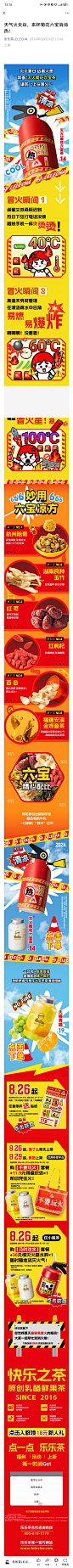 天气火炎焱，来杯菊花六宝消消热!