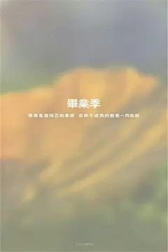 毕业季唯美伤感图片高清手机壁纸下载