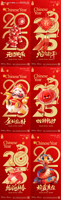 0一兮采集到蛇年海报