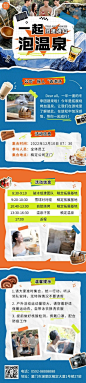 企业商务冬季团建活动预告温泉度假/温泉汗蒸文章长图