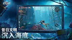 代号：ATLAS - 安卓官方预约 - TapTap
