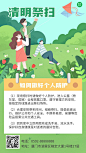清明节返乡防疫宣传手机海报